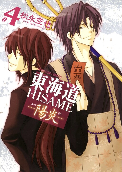 Tokaido Hisame - Kagerou