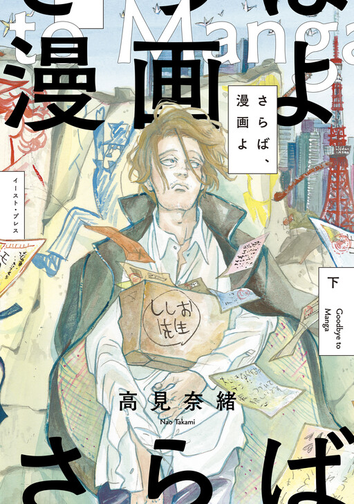 Saraba, Manga yo