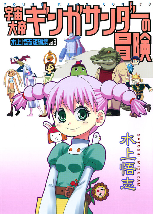 Mizukami Satoshi Tanpenshuu