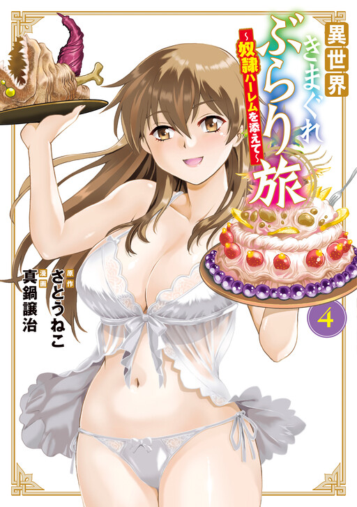 Isekai Kimagure Burari Tabi: Dorei Harem o Soete