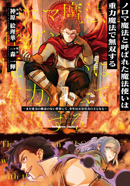 Noroma Mahou to Yobareta Mahoutsukai wa Juuryoku Mahou de Musou suru