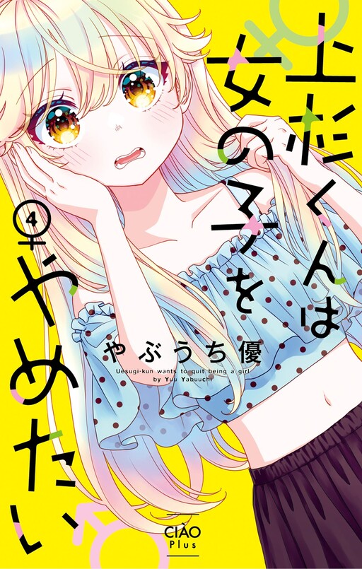 Uesugi-kun wa Onnanoko o Yametai