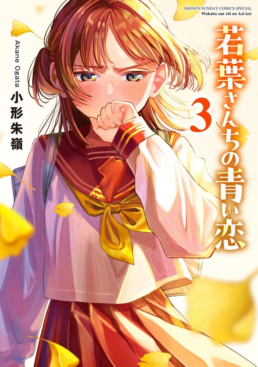 Wakaba-san'chi no Aoi Koi