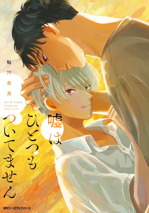 Uso wa Hitotsu mo Tsuitemasen