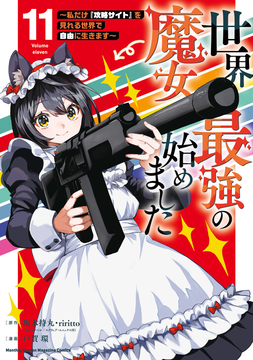 Sekai Saikyou no Majo, Hajimemashita: Watashi Dake "Kouryaku Site" o Miseru Sekai de Jiyuu ni Ikimasu