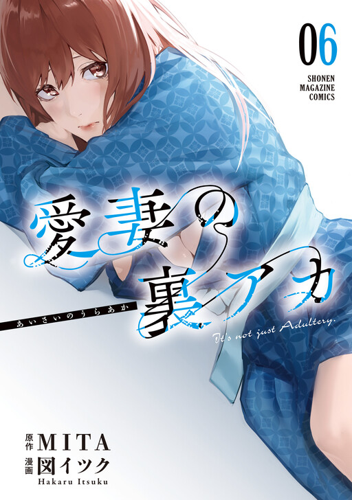 Aisai no Ura Aka