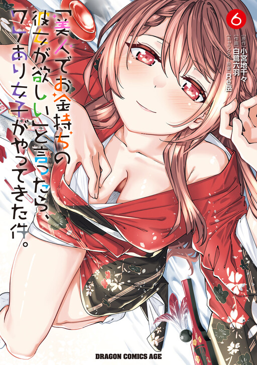 "Bijin de Okane Mochi no Kanojo ga Hoshii" to Ittara, Wake Ari Joshi ga Yattekita Ken