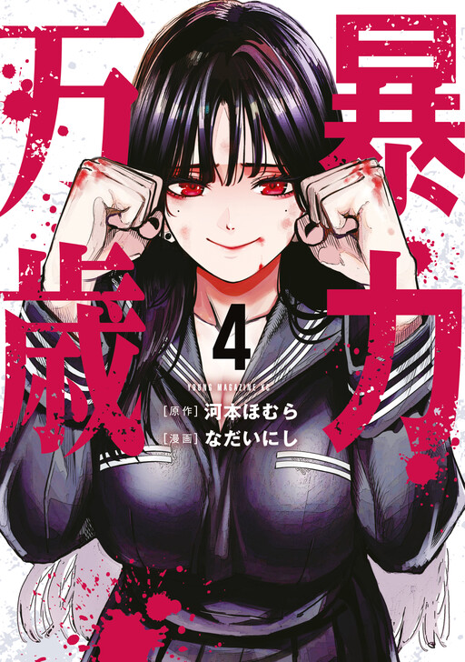 Bouryoku Banzai