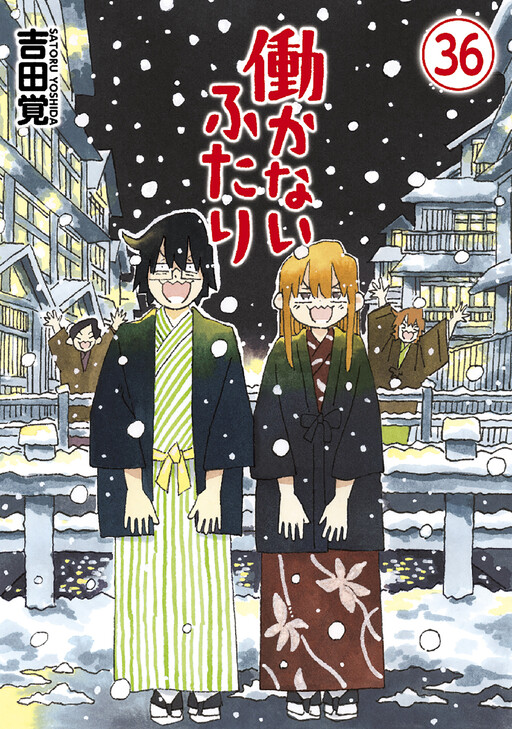 Hatarakanai Futari