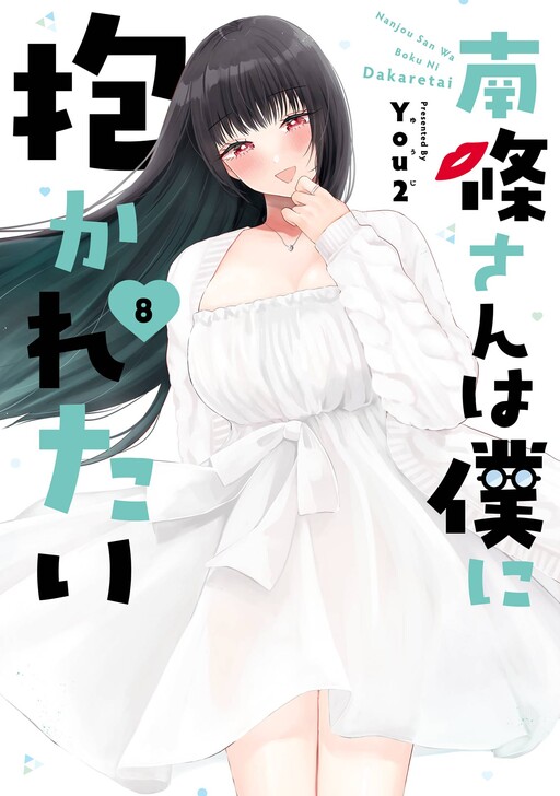 Nanjou-san wa Boku ni Dakaretai