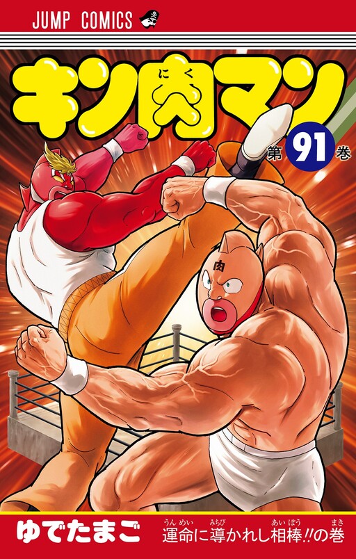 Kinnikuman
