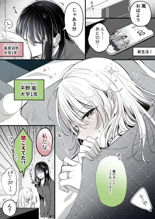 Takane-san to Arashi-chan