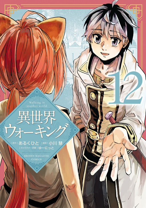Isekai Walking