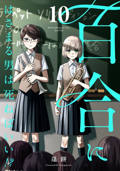 Yuri ni Hasamaru Otoko wa Shineba Ii!?
