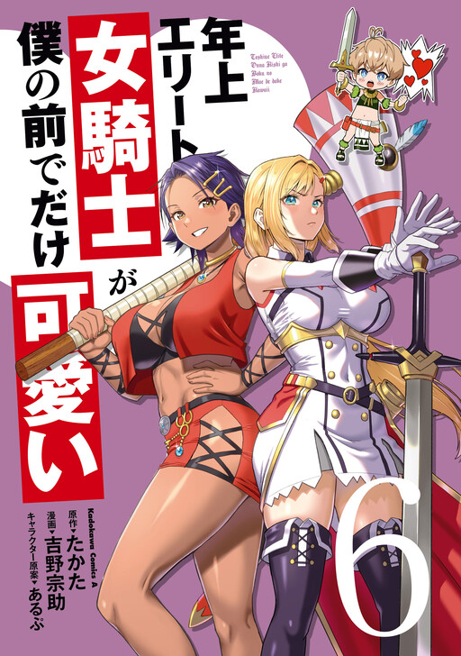 Toshiue Elite Onna Kishi ga Boku no Mae de dake Kawaii
