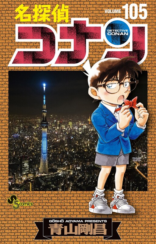 Meitantei Conan