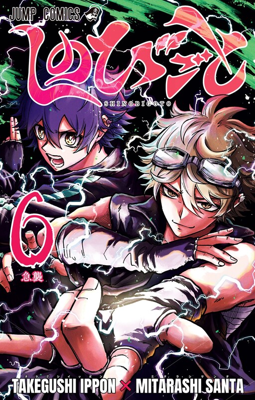 Shinobigoto