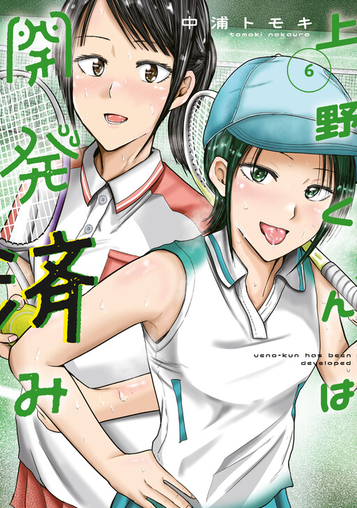 Ueno-kun wa Kaihatsuzumi