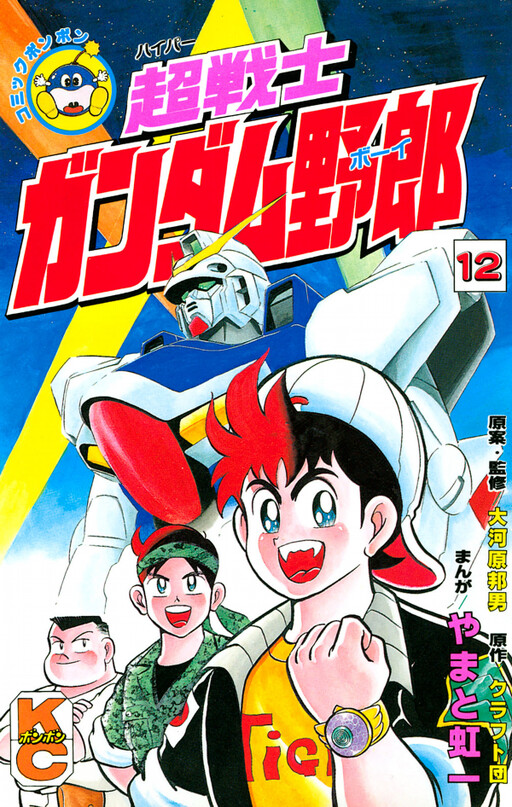 Hyper Senshi Gundam Boy