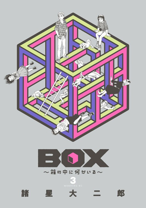 BOX - Hako no Naka ni Nanika Iru