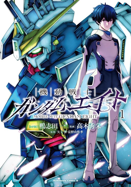 Kidou Senshi Gundam Eight