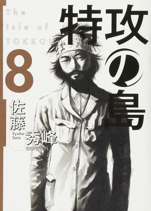 Tokkou no Shima