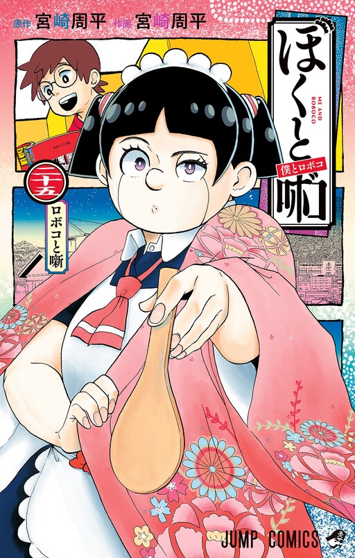Boku to Roboco