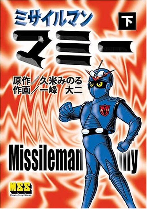 Missileman Mammy