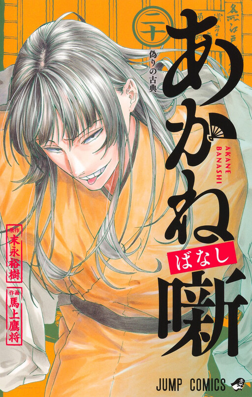 Akane-banashi