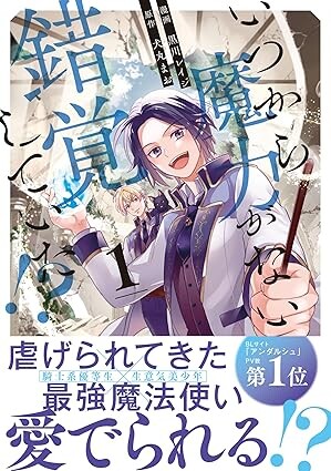 Itsukara Maryoku Ga Nai to Sakkaku Shiteita?!
