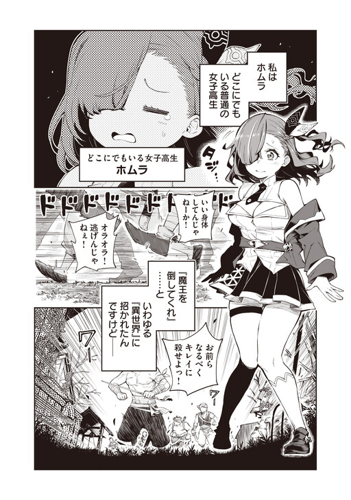 Waga Homura ni Hirefuse Sekai