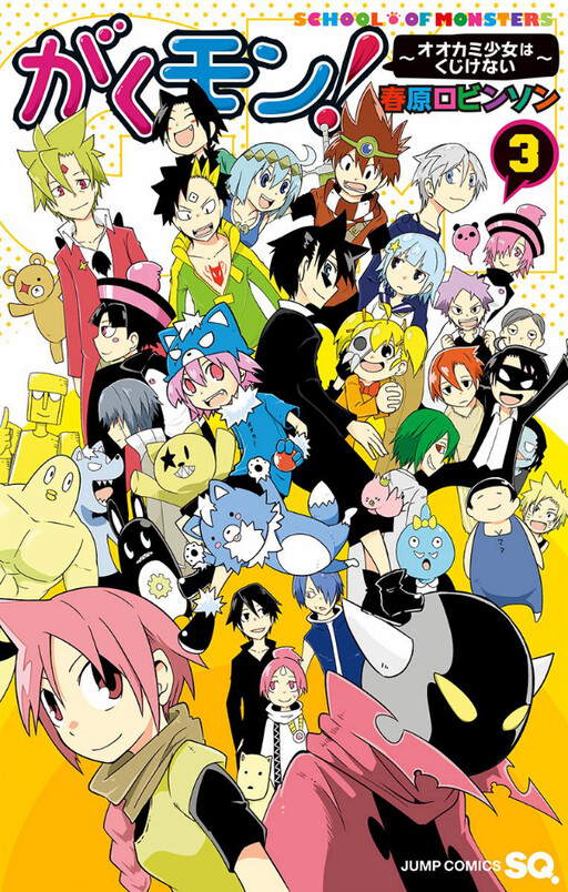 Gakumon! -Ookami Shoujo wa Kujikenai-