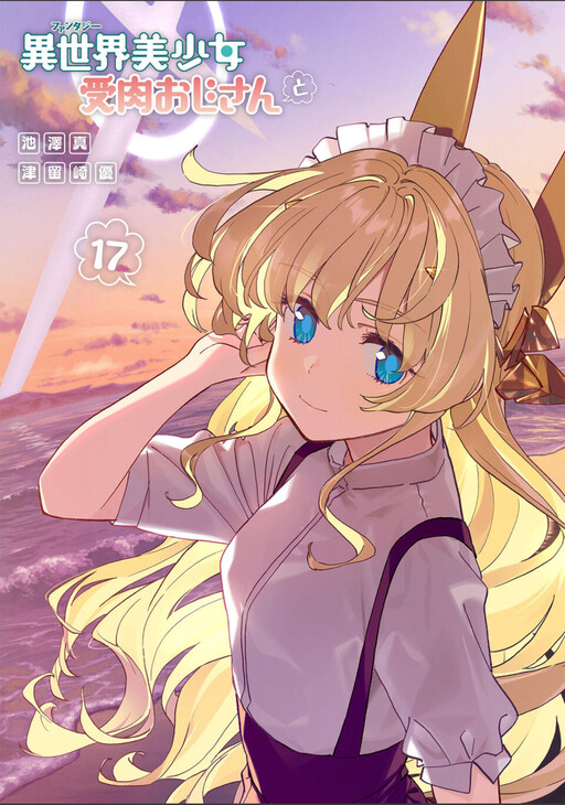 Fantasy Bishoujo Juniku Ojisan to