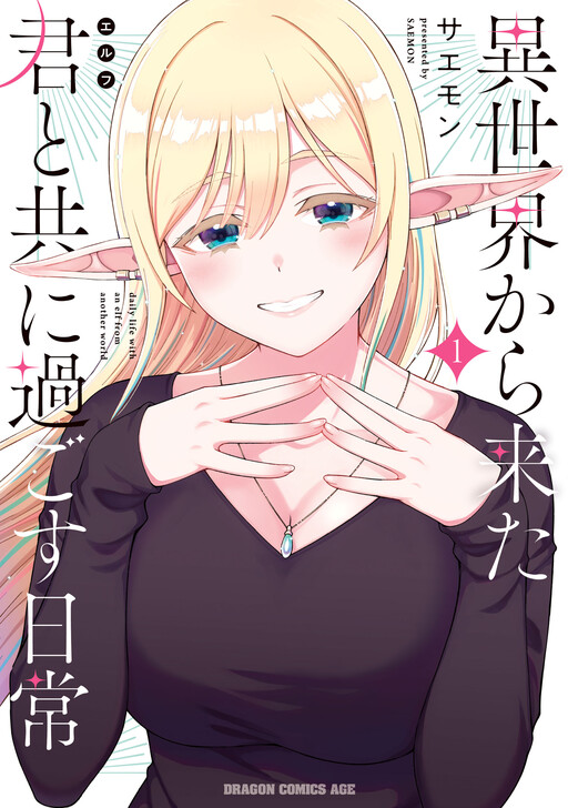 Isekai Kara Kita Kimi (Elf) to Tomo ni Sugosu Nichijou