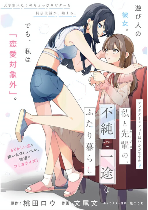 Afternoon Tea wa Ikaga desu ka? Watashi to Kanojo no Fujun de Ichizu na Futarigurashi