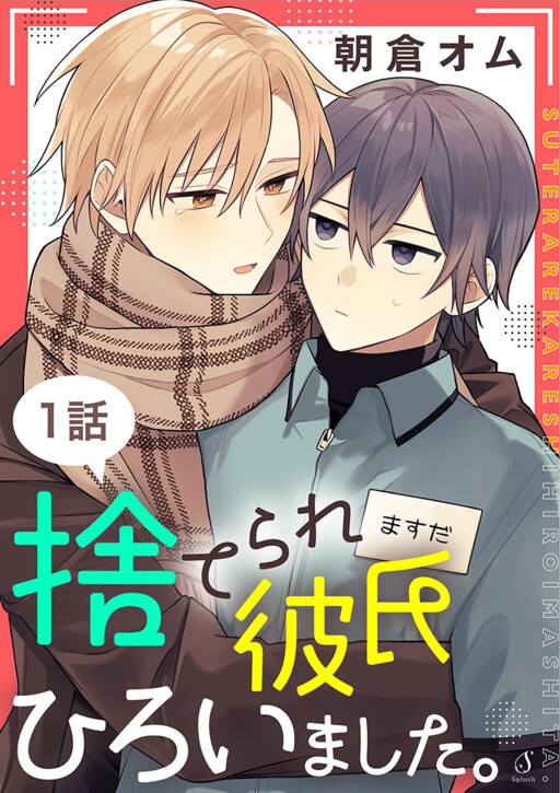 Suterare Kareshi Hiroimashita