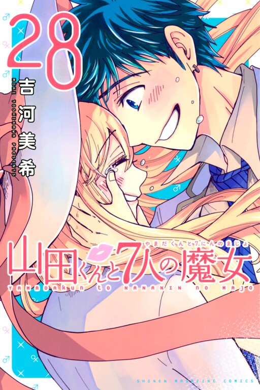 Yamada-kun to Nananin no Majo