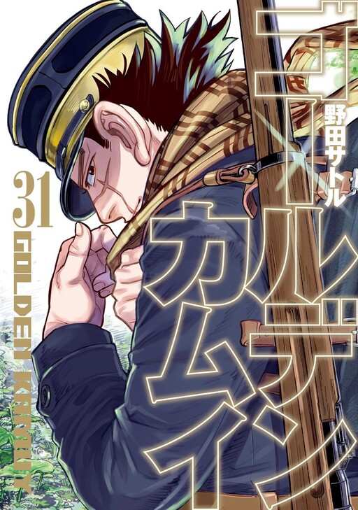 Golden Kamui