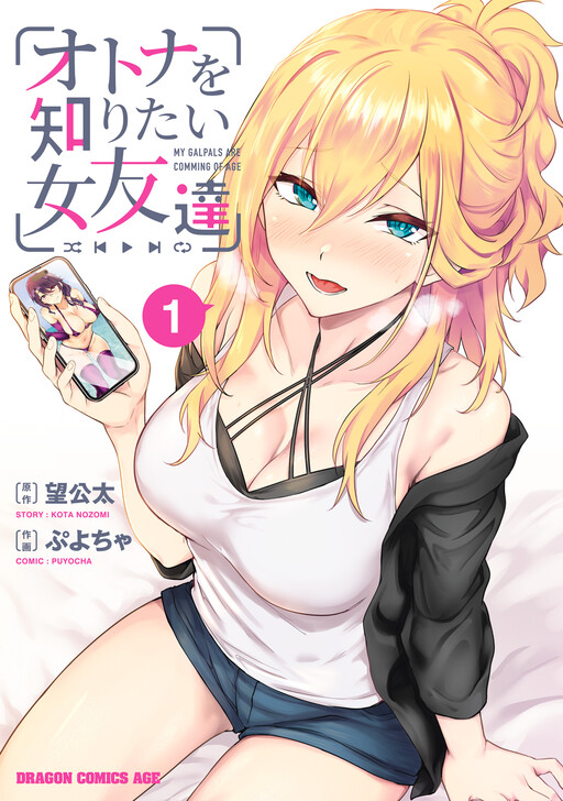 Otona o Shiritai Onnatomodachi