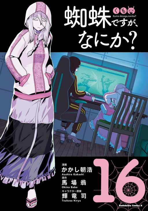Kumo desuga, Nani ka?