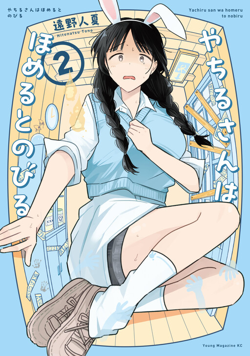 Yachiru-san wa Homeru to Nobiru