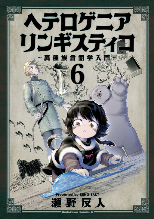 Heterogenea Lingvistiko ~Ishuzoku Gengogaku Nyuumon~