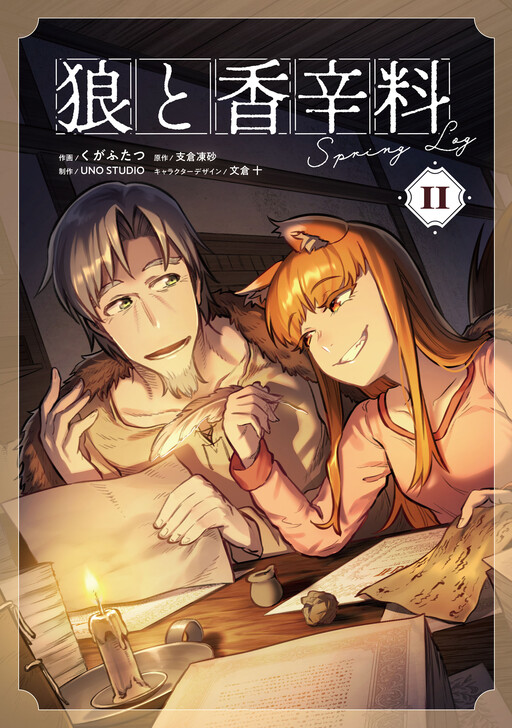 Ookami to Koushinryou: Spring Log