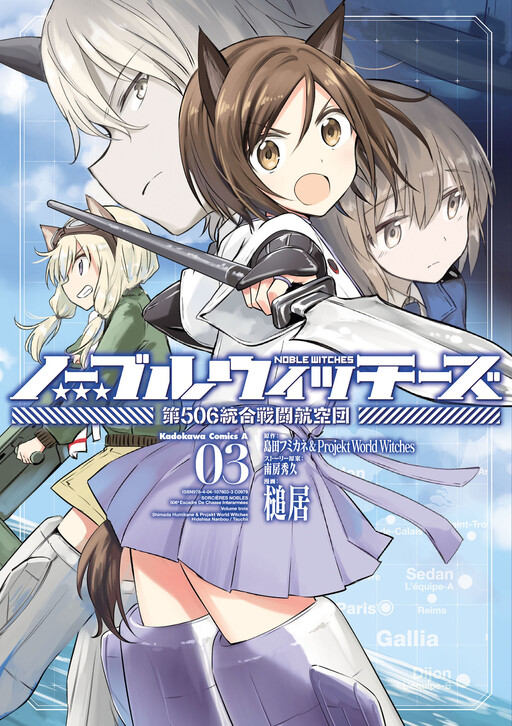Noble Witches: Dai 506 Tougou Sentou Koukuudan