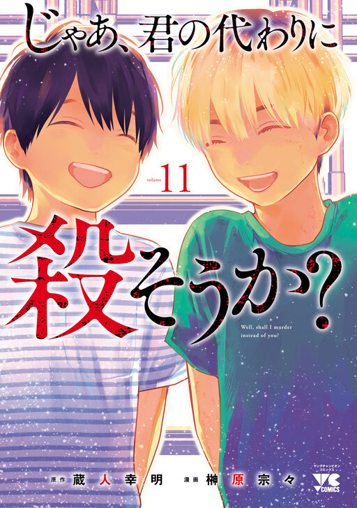 Jaa, Kimi no Kawari ni Korosou ka?