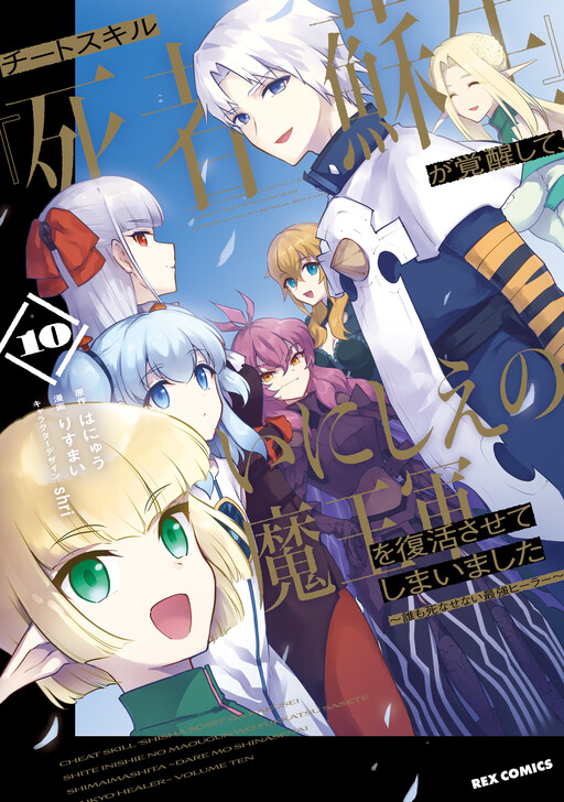 Cheat Skill "Shisha Sosei" ga Kakusei Shite, Inishie no Maougun wo Fukkatsu Sasete Shimaimashita ~Dare mo Shinasenai Saikyou Hiiro~