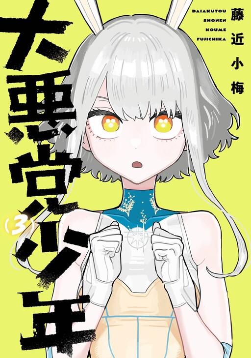 Daiakutou Shonen