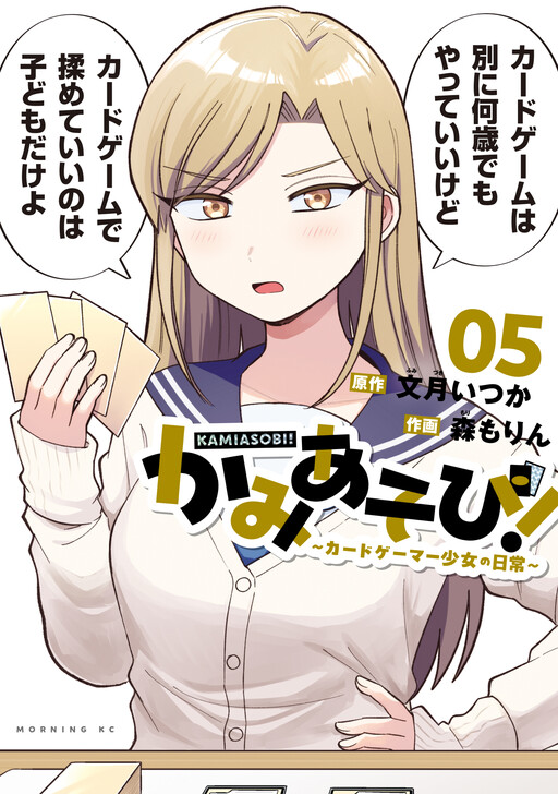 Kamiasobi! ~Card Game Shoujo no Nichijou~