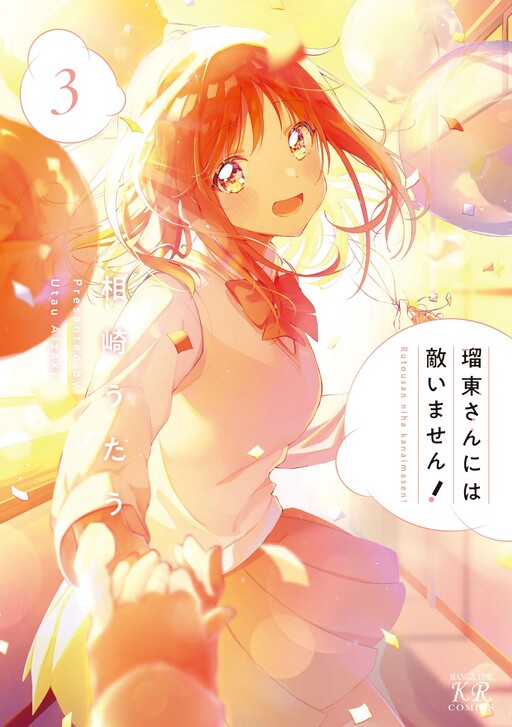 Rutou-san ni wa Kanaimasen!