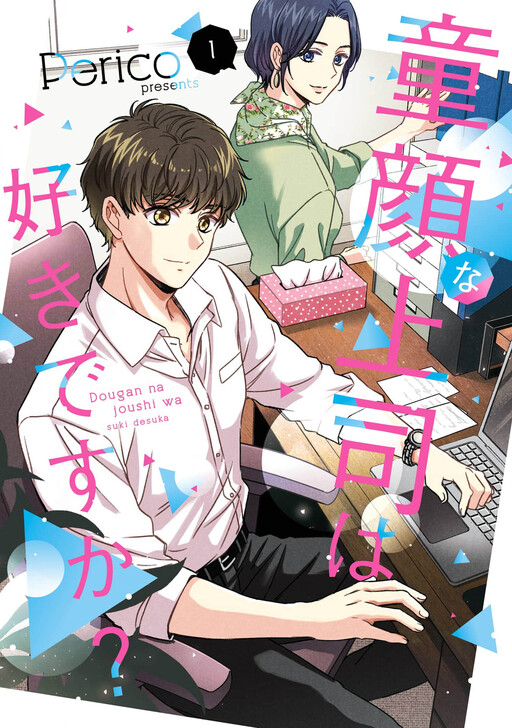 Dougan na Joushi wa suki desu ka?